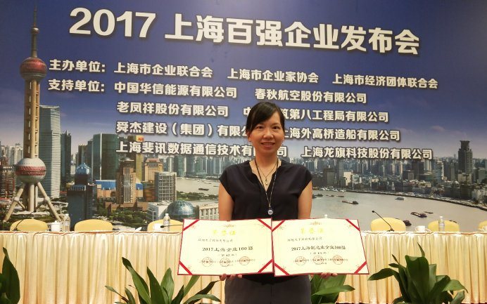 环旭电子荣获2017上海企业和制造业企业百强双奖